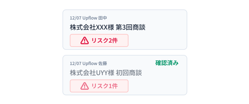 商談キャッチアップ
